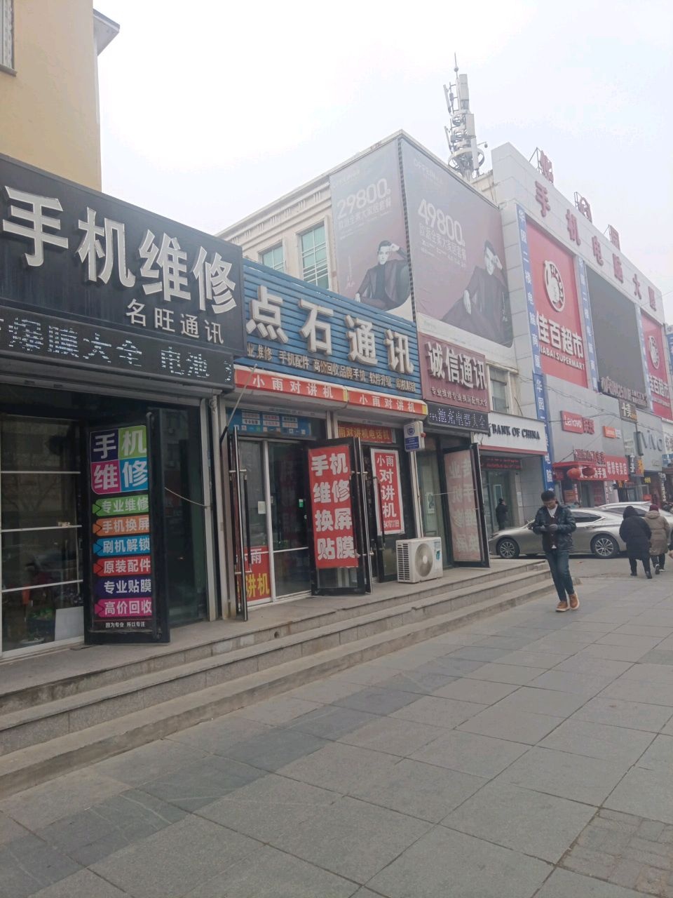 点石通讯(华园商厦店)