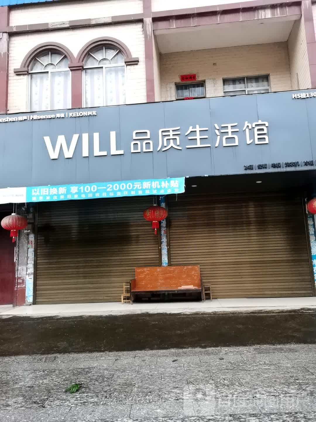 WILL品质生活馆(兴港路店)