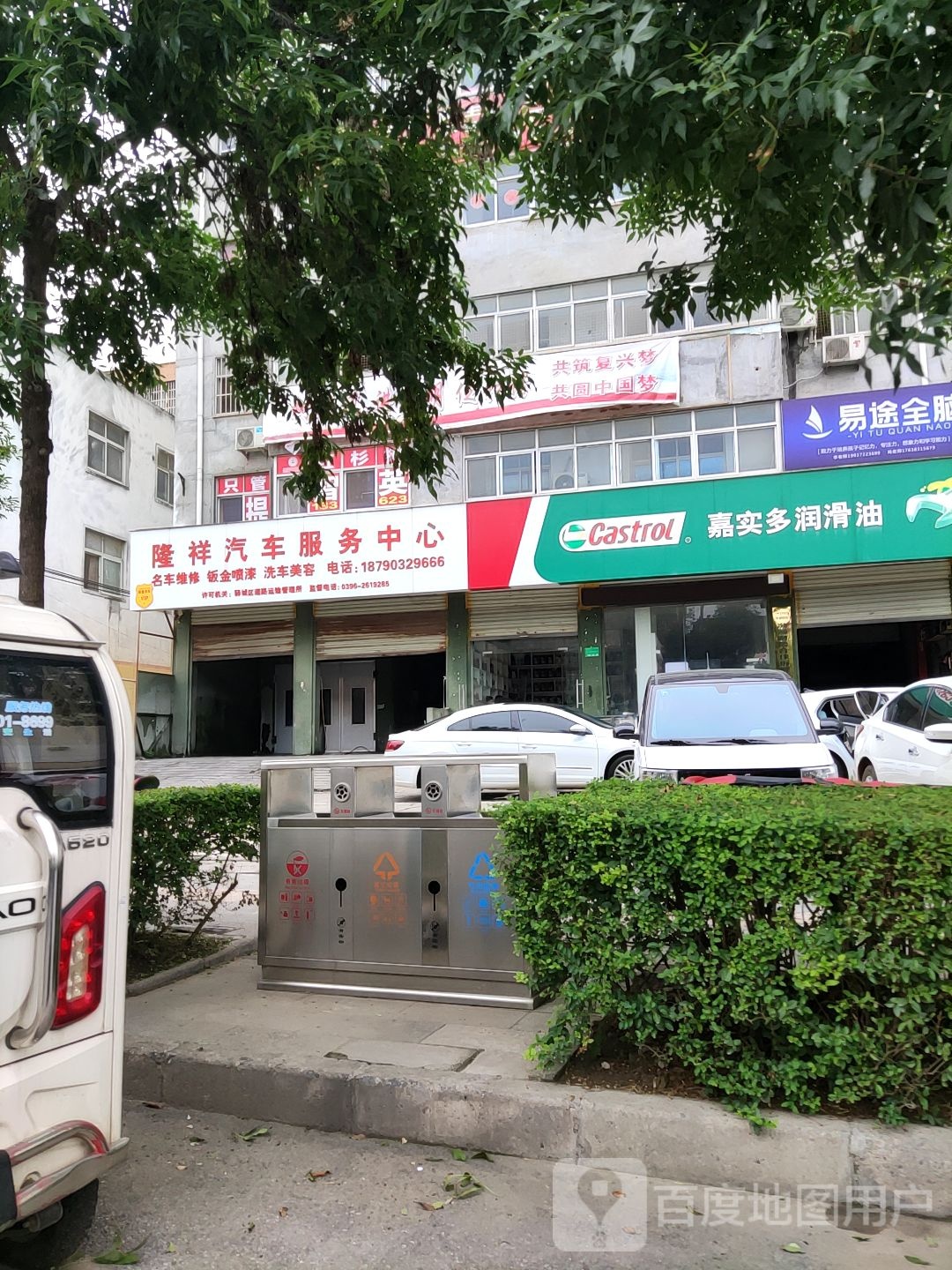 嘉实多润滑油(中华大道店)