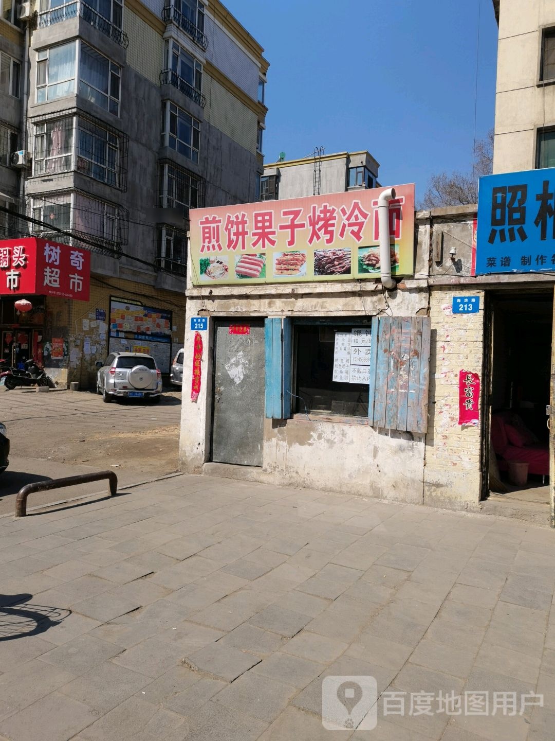 景玲煎饼果子