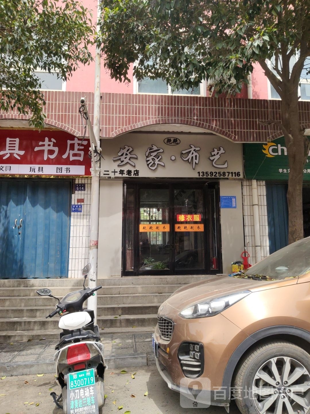 巩义市安家布艺