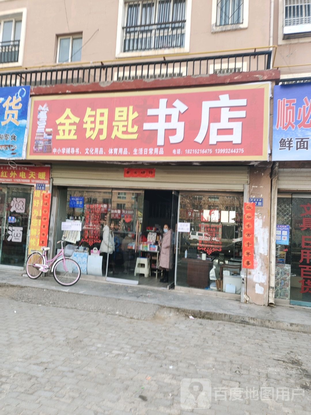 金钥匙书店(贵清路店)