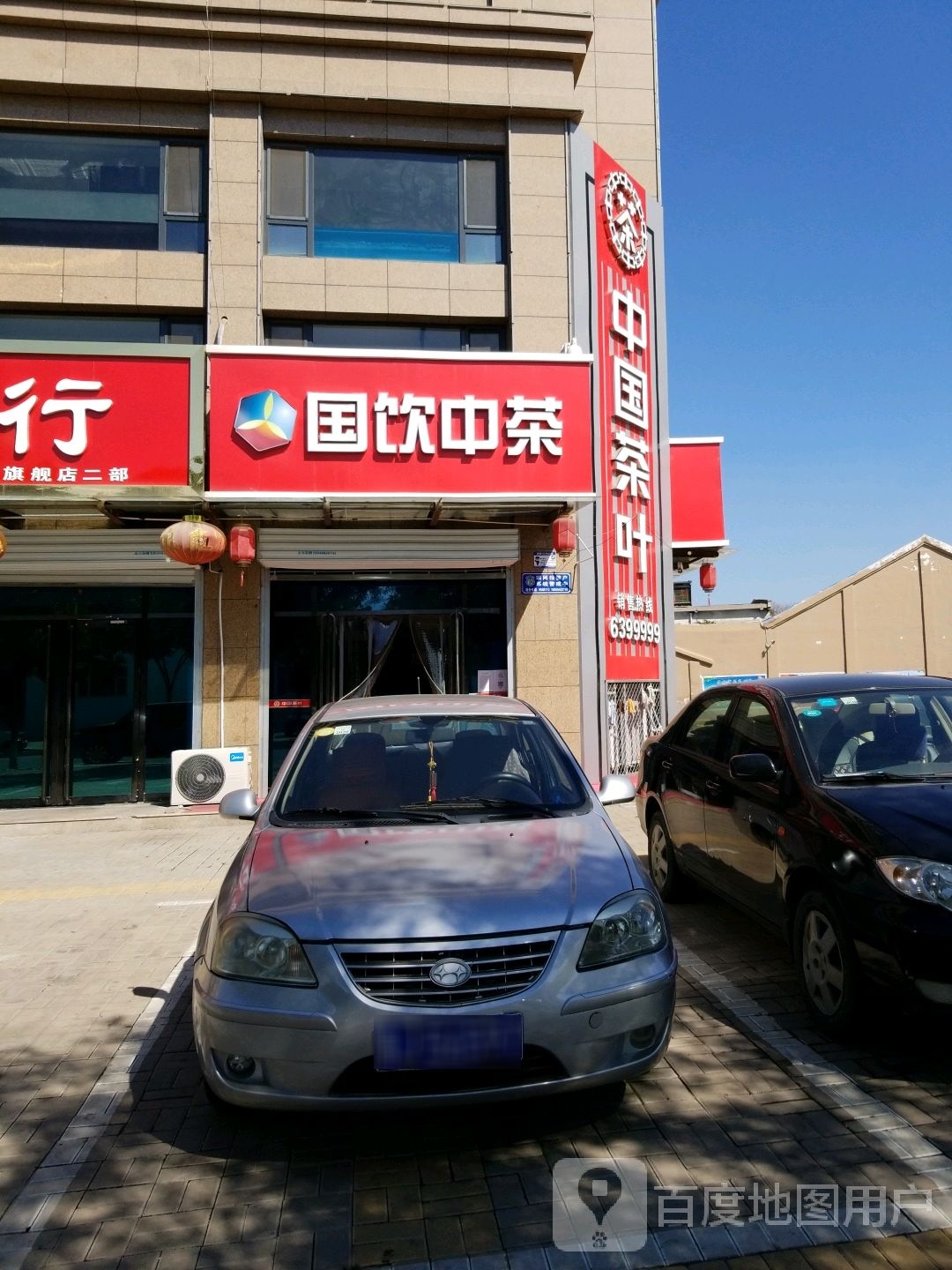 中国茶叶(三贤路店)