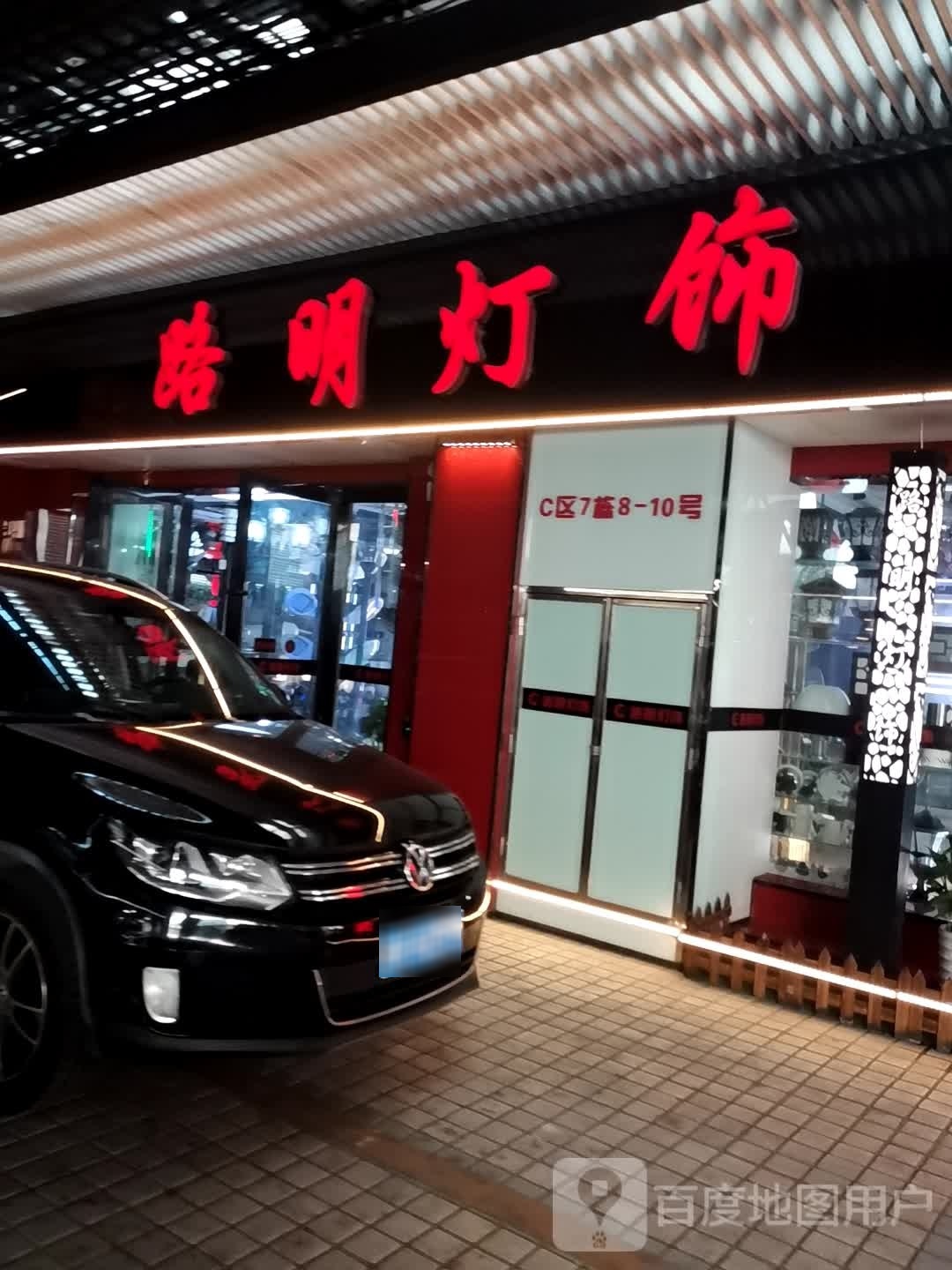 路明灯饰