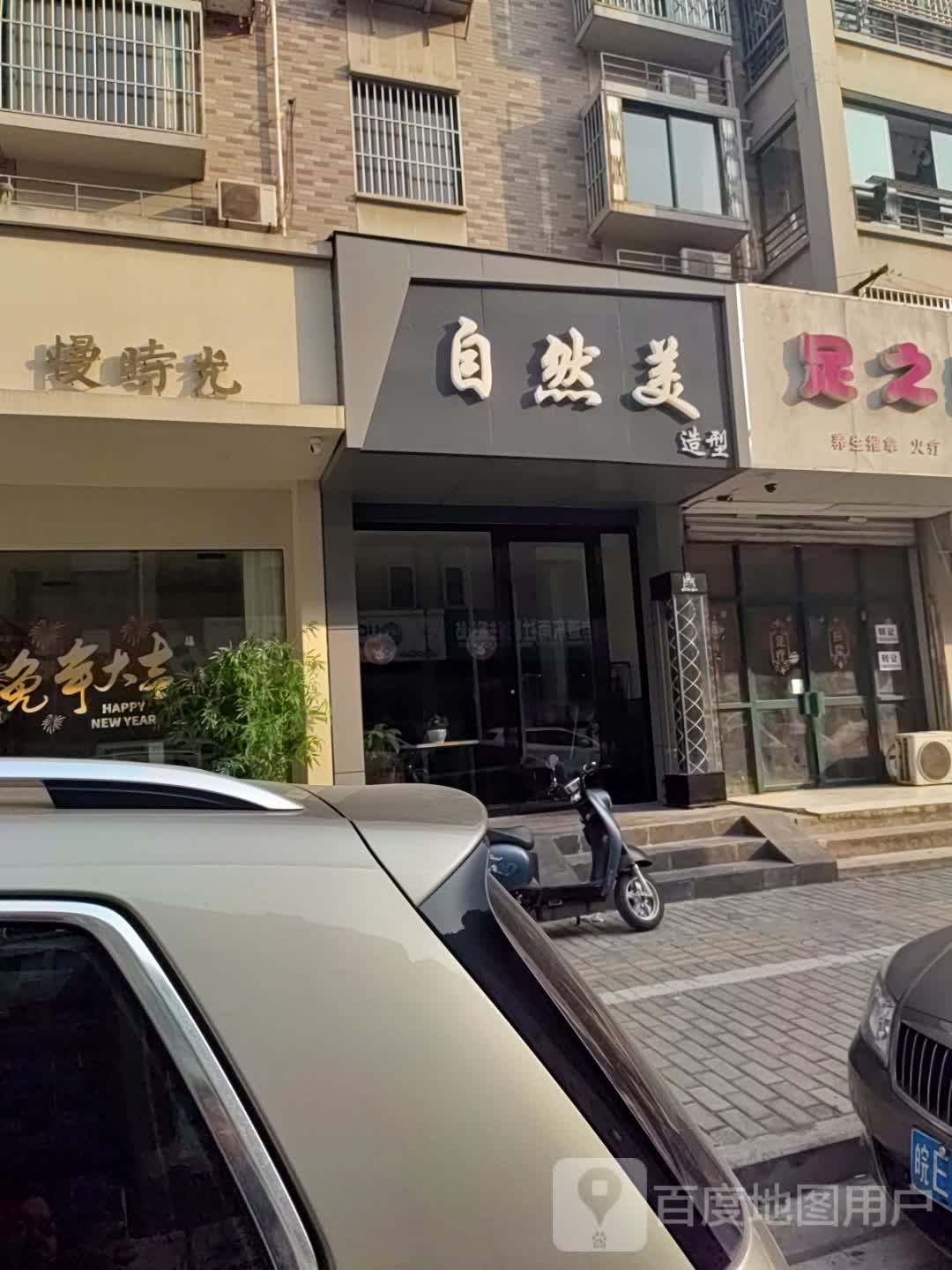 自然米造型