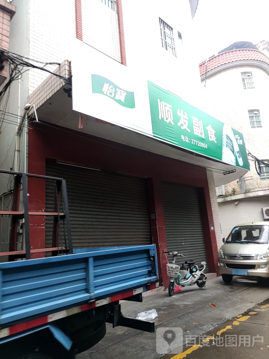 顺发副食