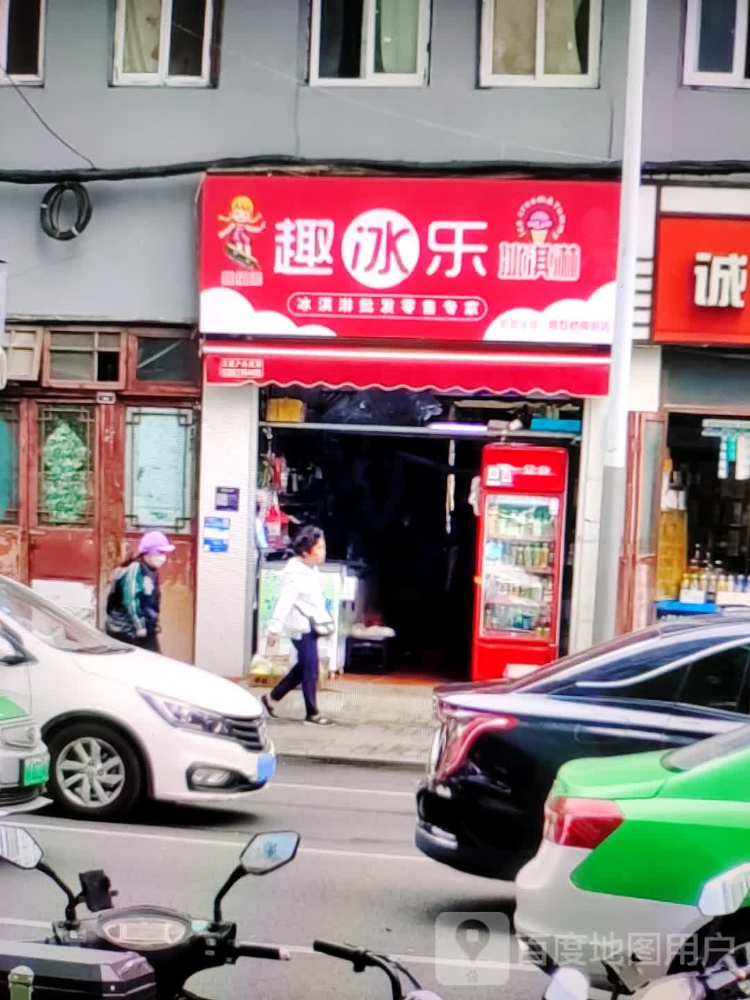 趣冰乐冰淇淋(汇金商业城店)