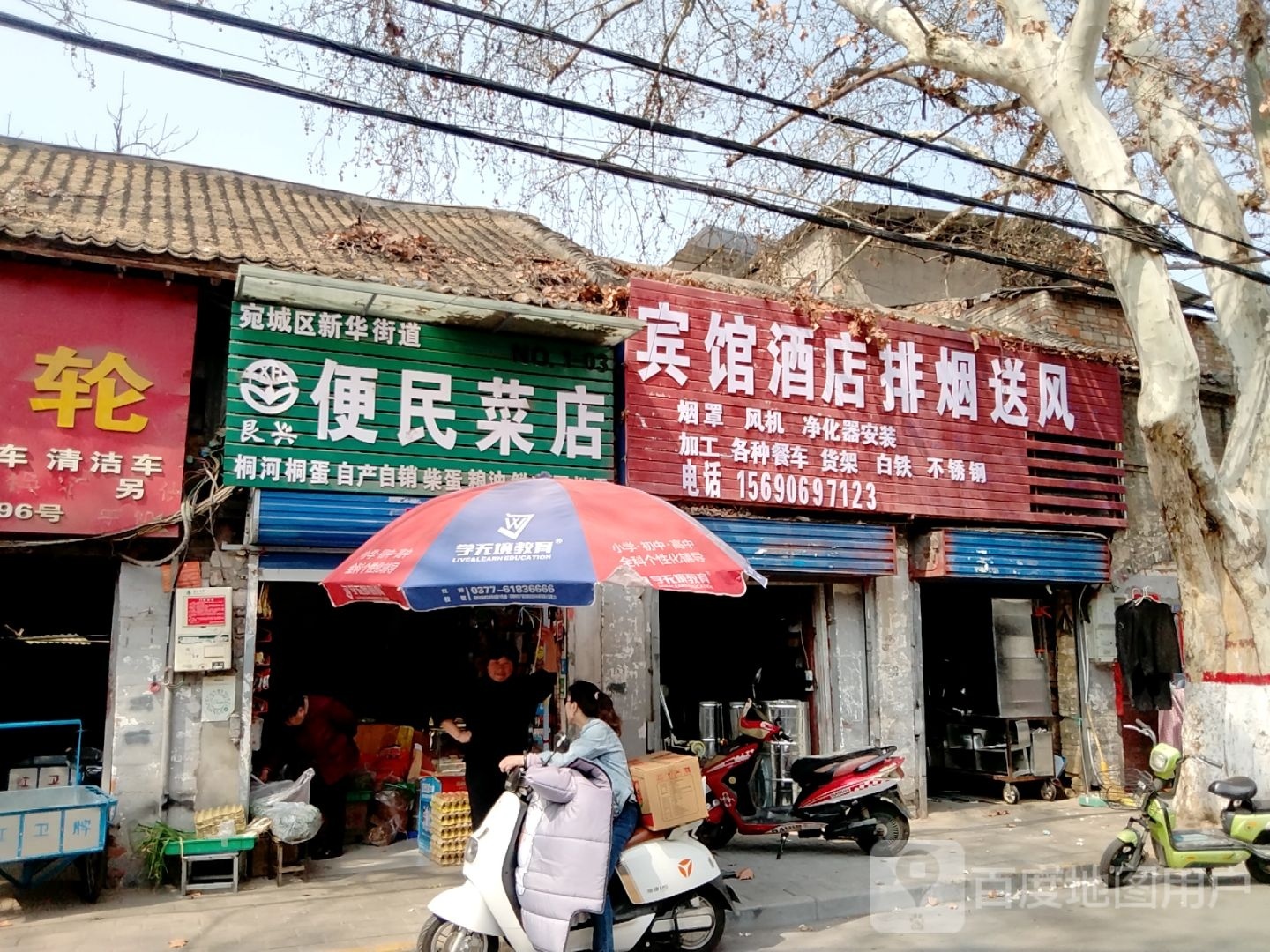 艮兴便民菜店