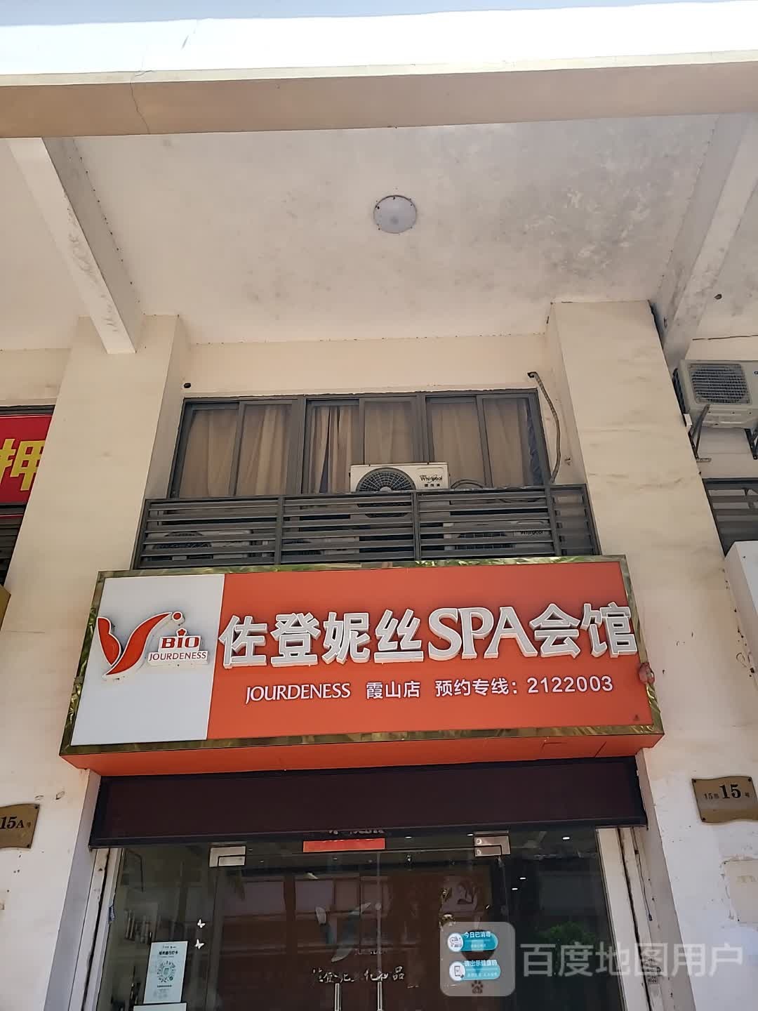 佐登妮丝SPA会馆(城市广场店)