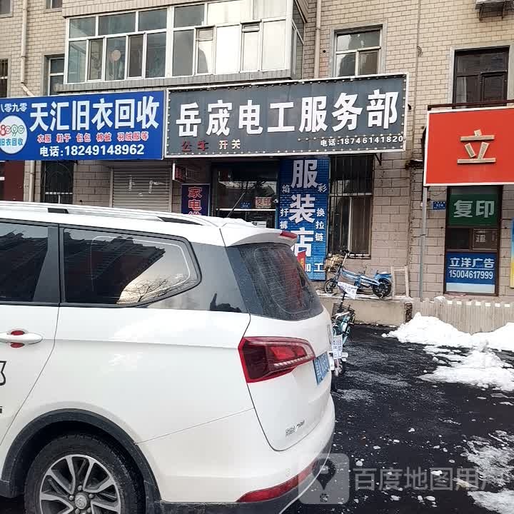 天汇旧衣回收(上京大道店)