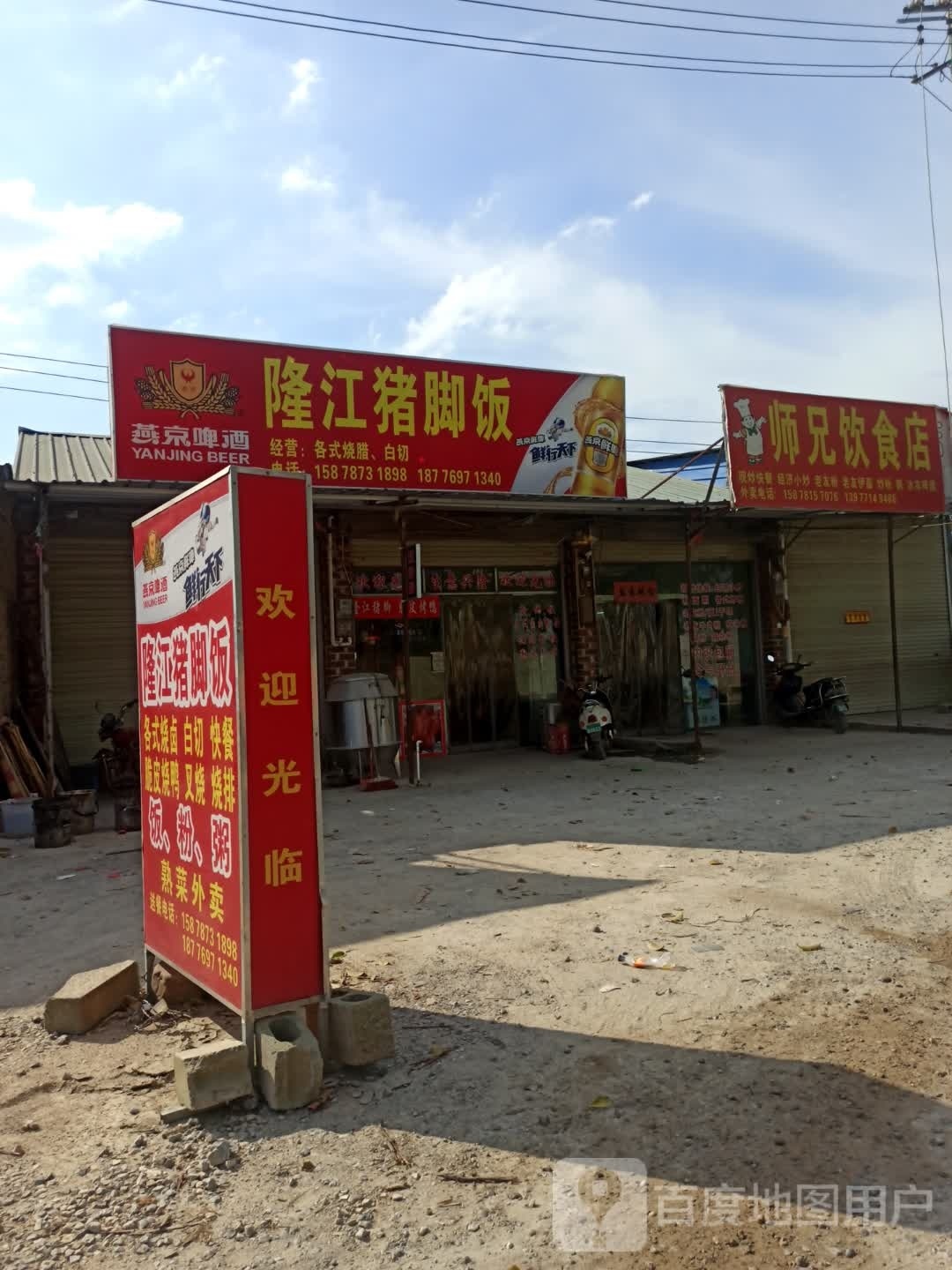 隆江猪脚饭