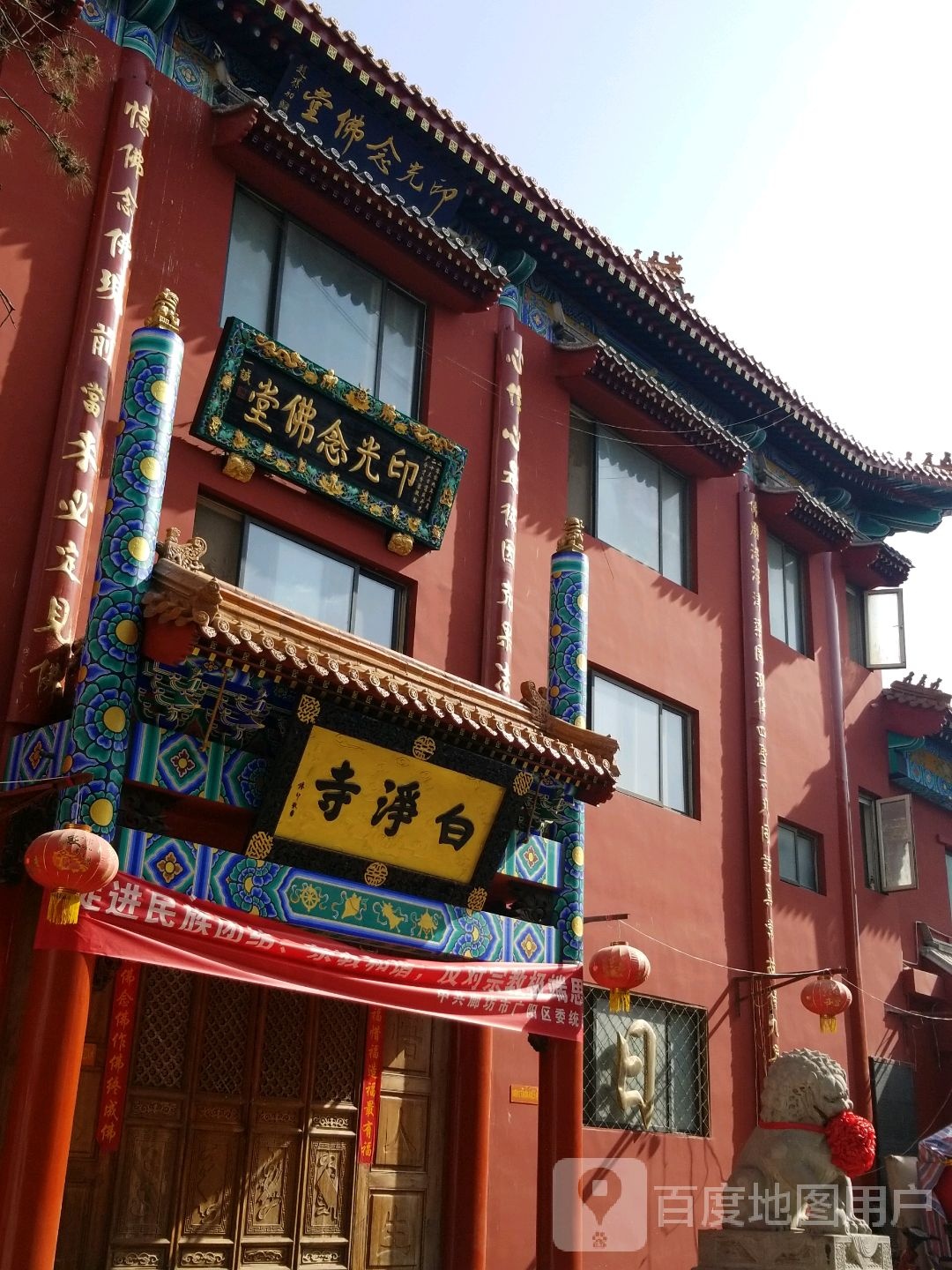 白净寺