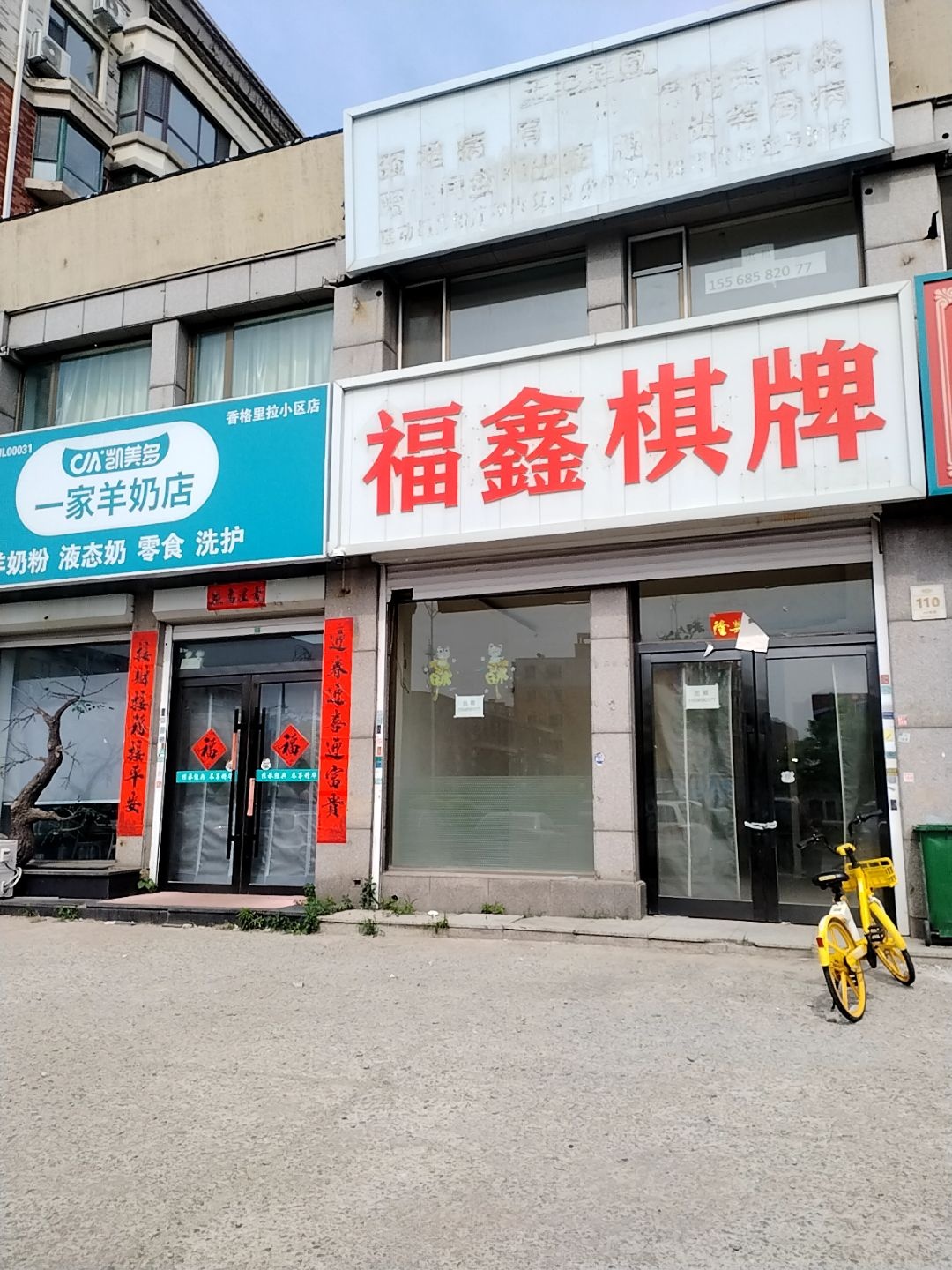 福鑫棋牌