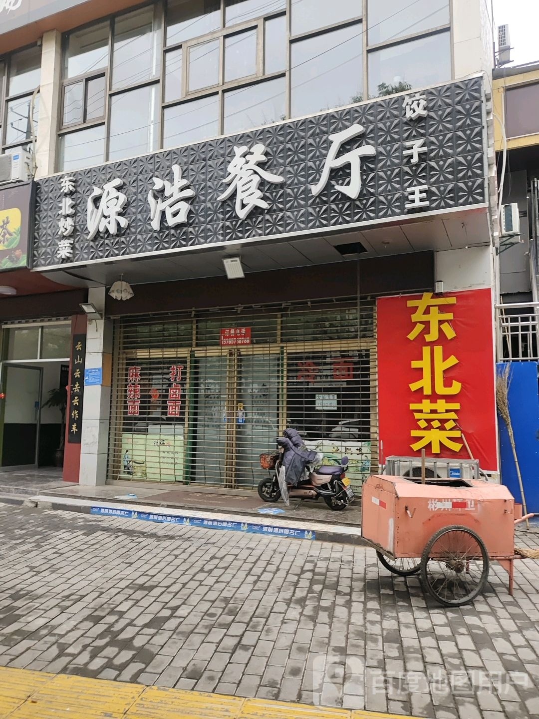 东北吵菜