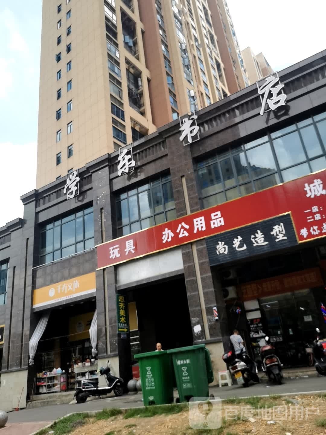 学乐书店(百弘·学府城店)