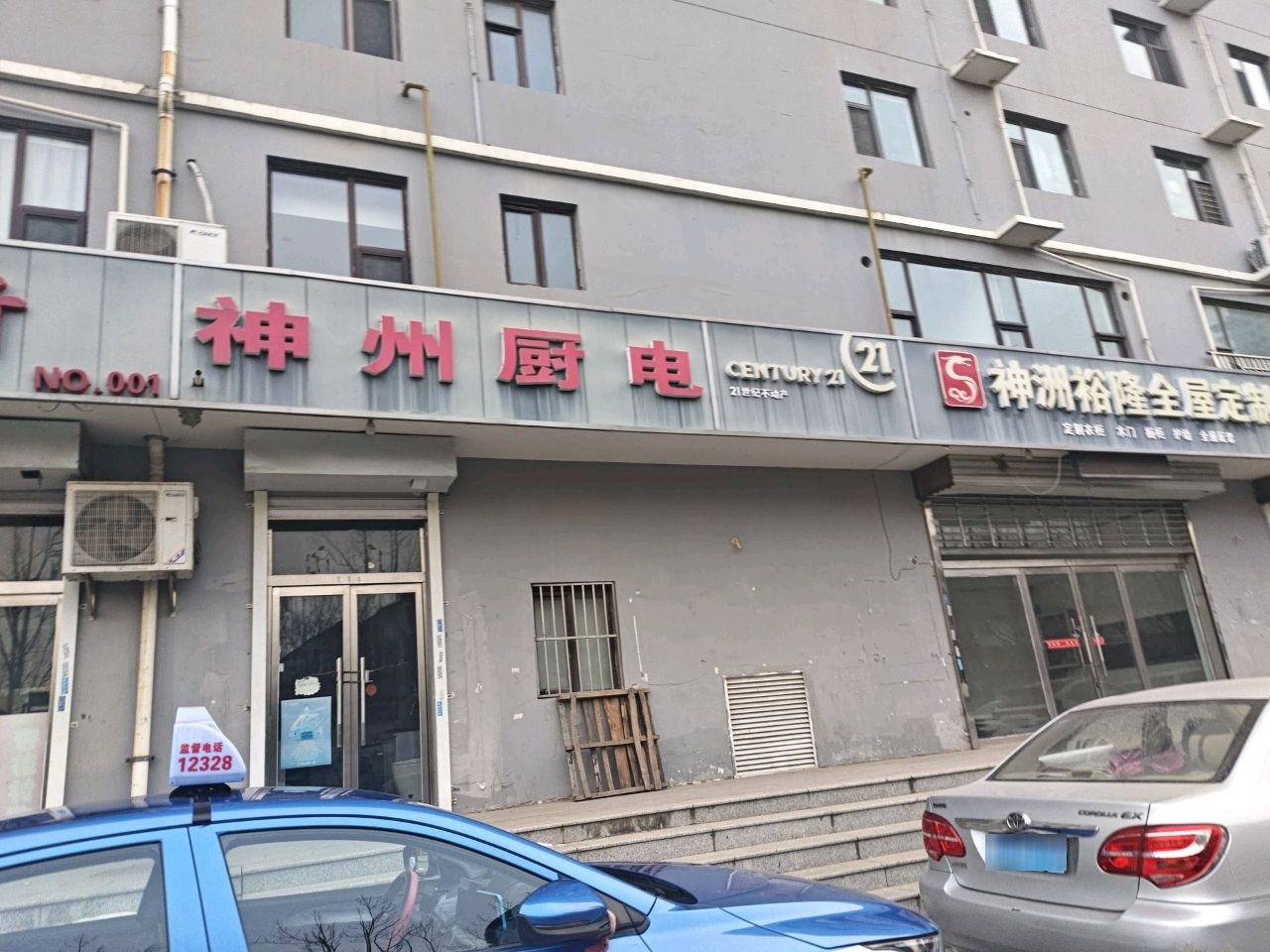 神州厨电