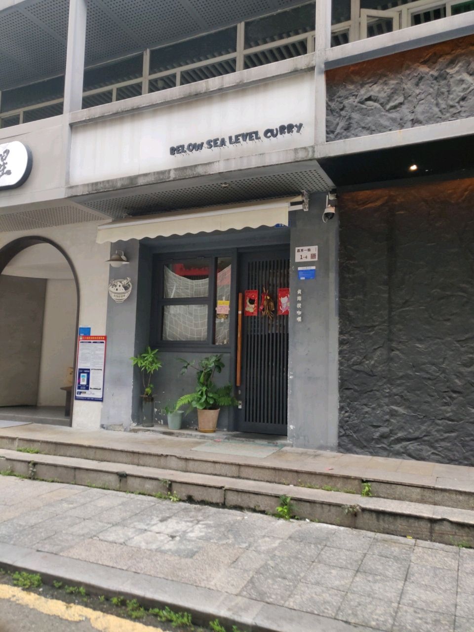 BELOW SEA LEVEL CURRY