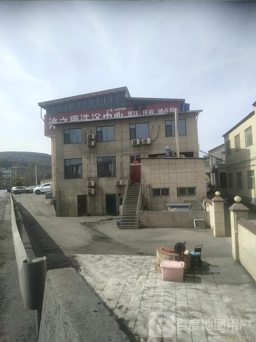 沐之木康洗浴中心