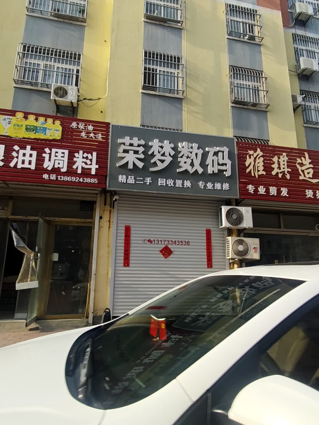 荣梦数码