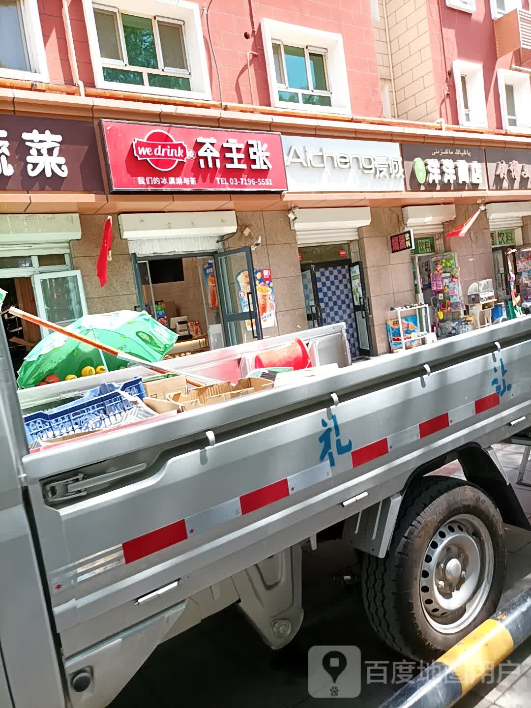 爱城
