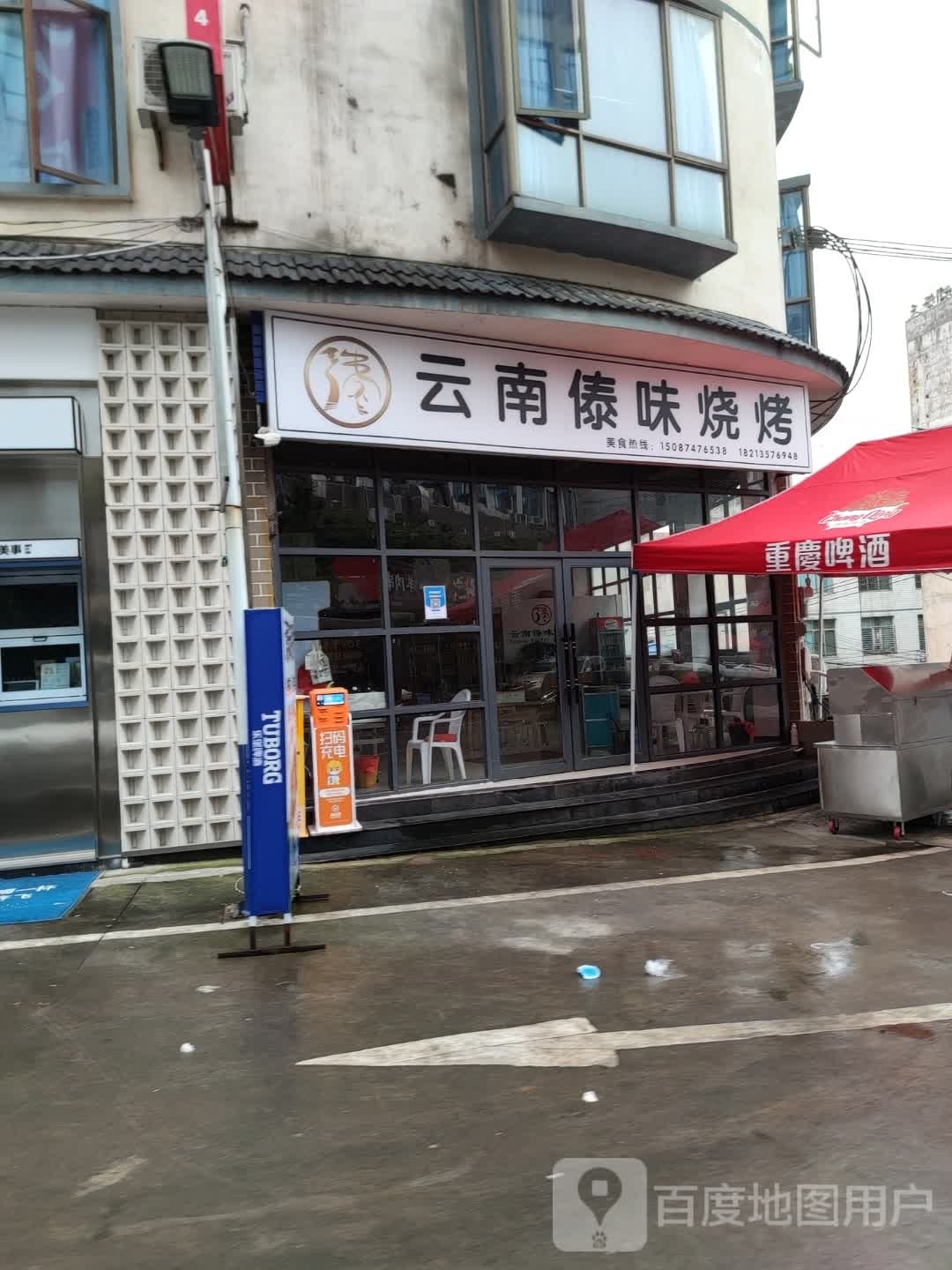 云南傣位烧烤(花月二街店)