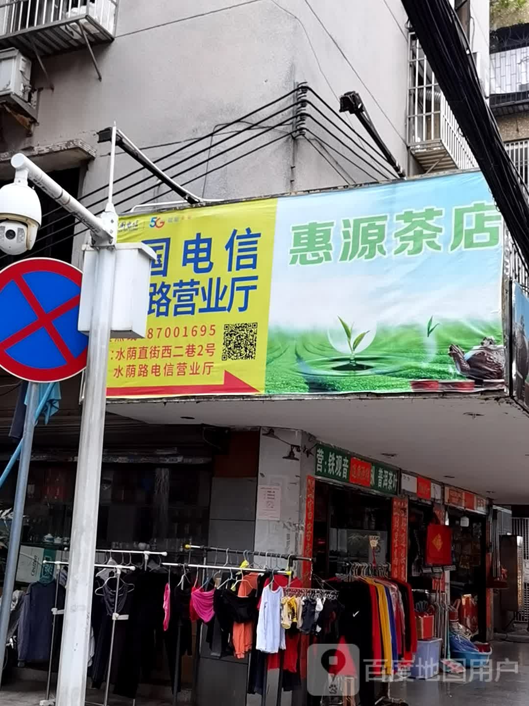 惠源便利店(水荫直街店)