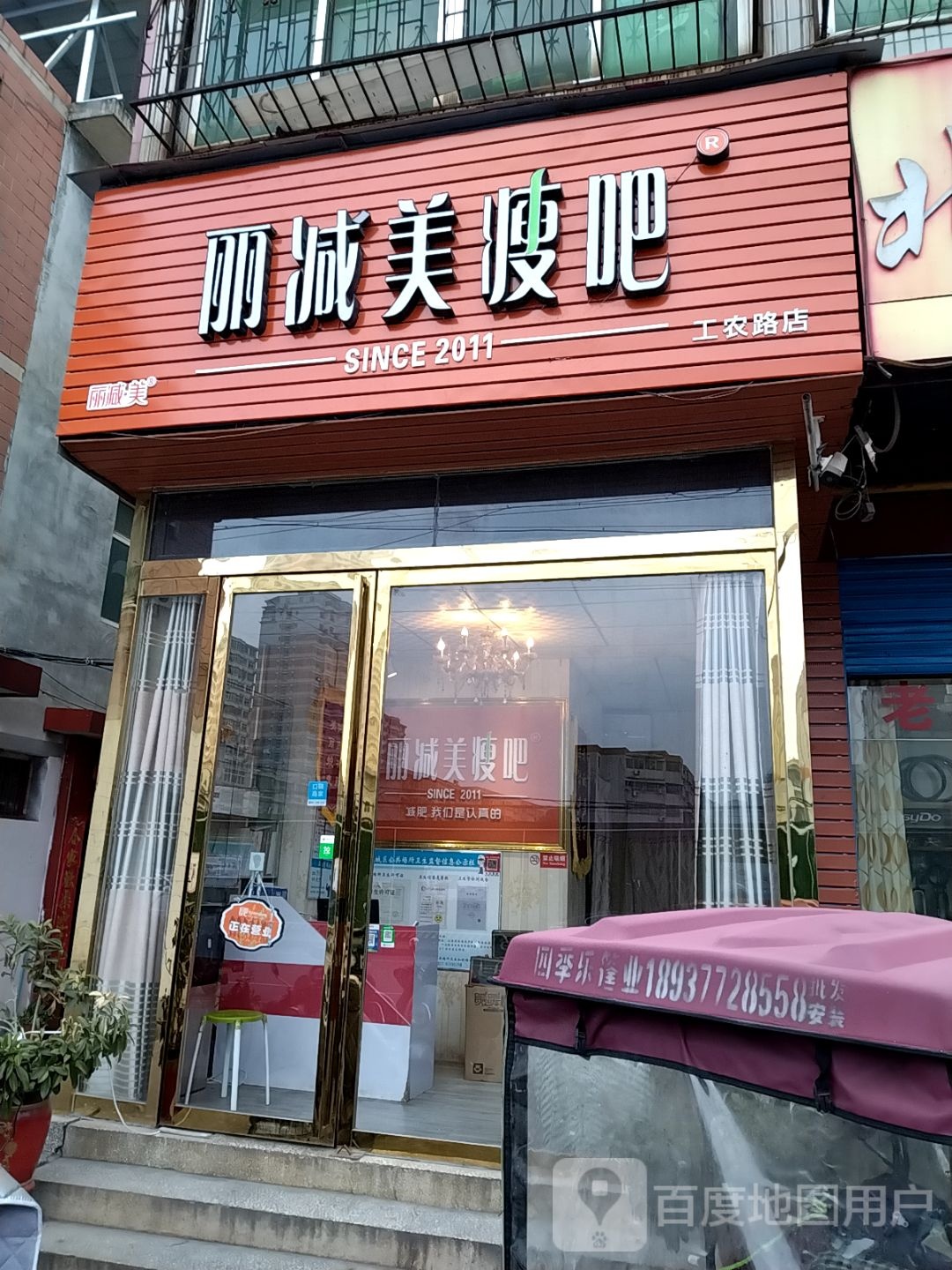 梓茵美瘦吧(工农路店)