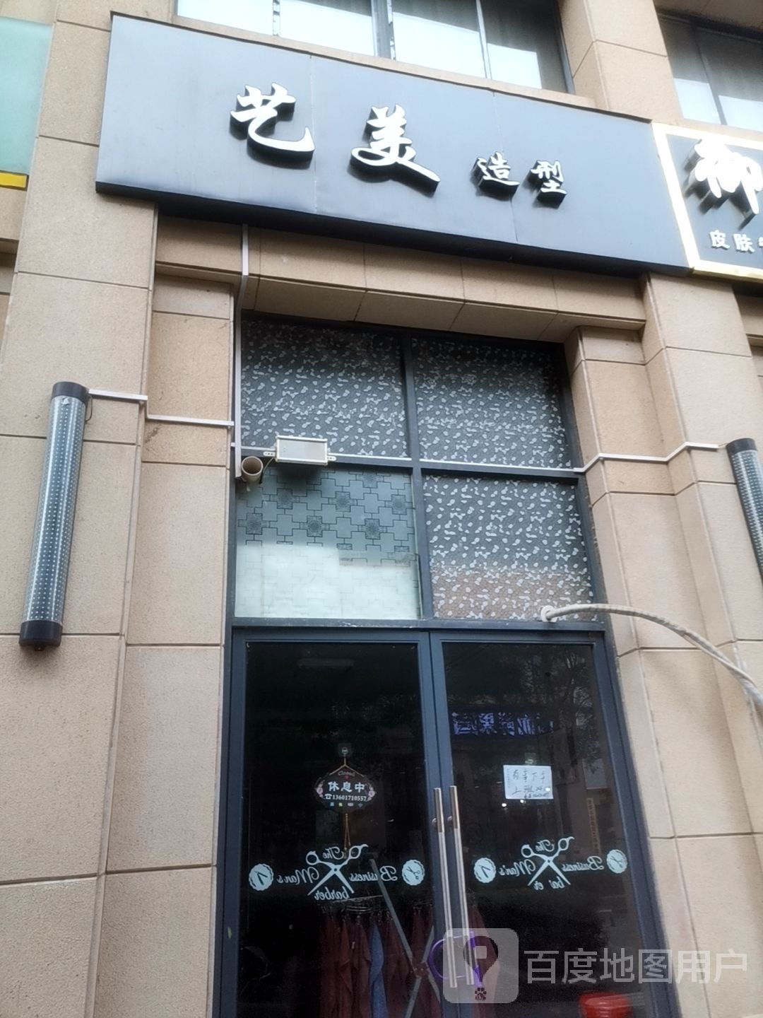 艺米造型(虎山路店)