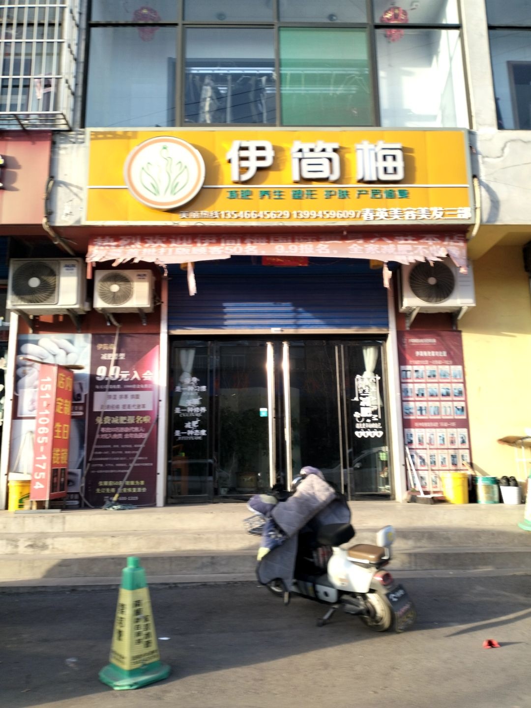 伊简梅瘦身美体(春英三部店)