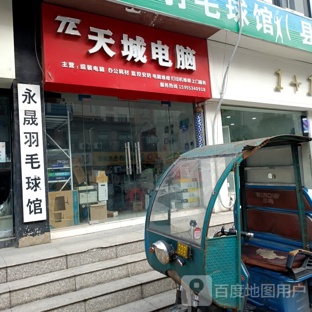 永晟羽毛球馆