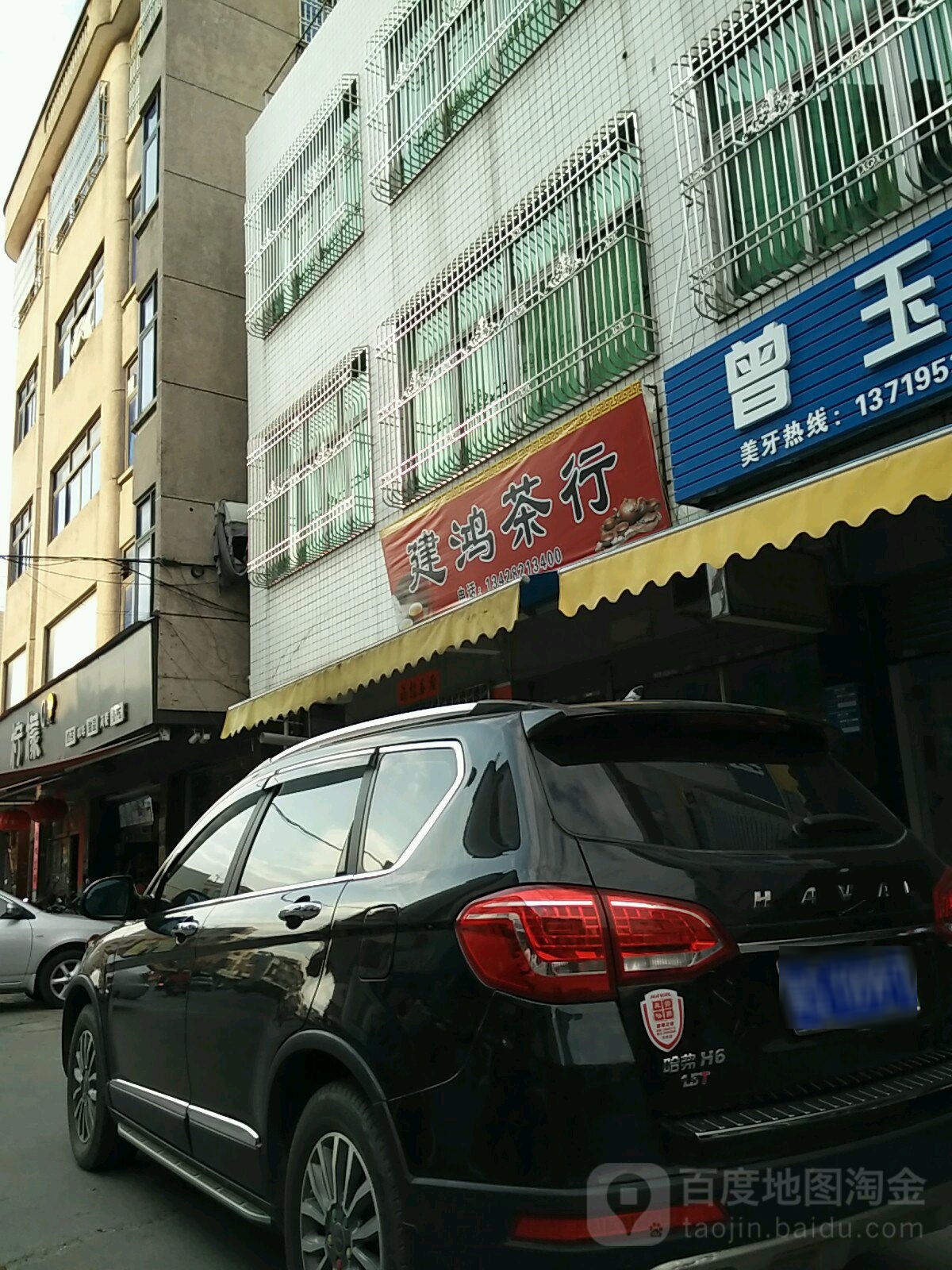 建鸿茶行