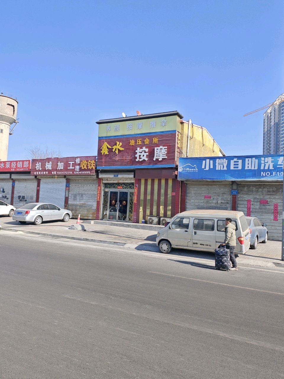 鑫水按摩