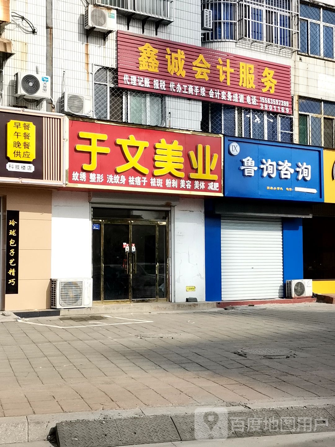 于文美容