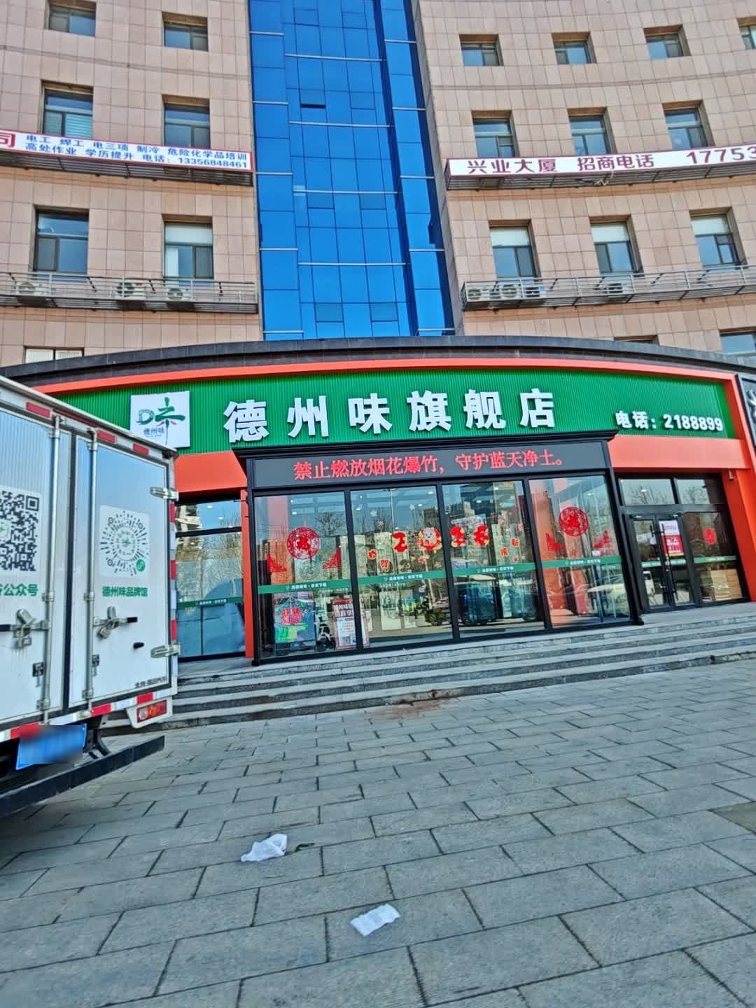 德州味旗舰店
