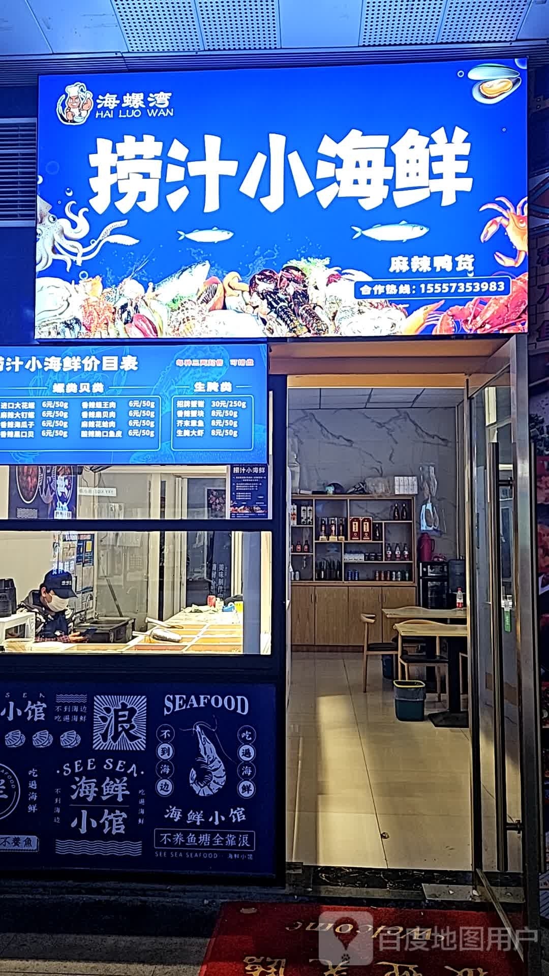 海螺万捞汁小海鲜(桐乡新城吾悦广场店)