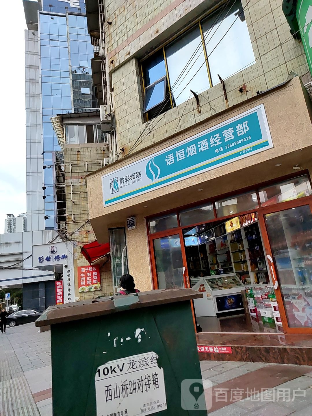 语恒烟酒经营部