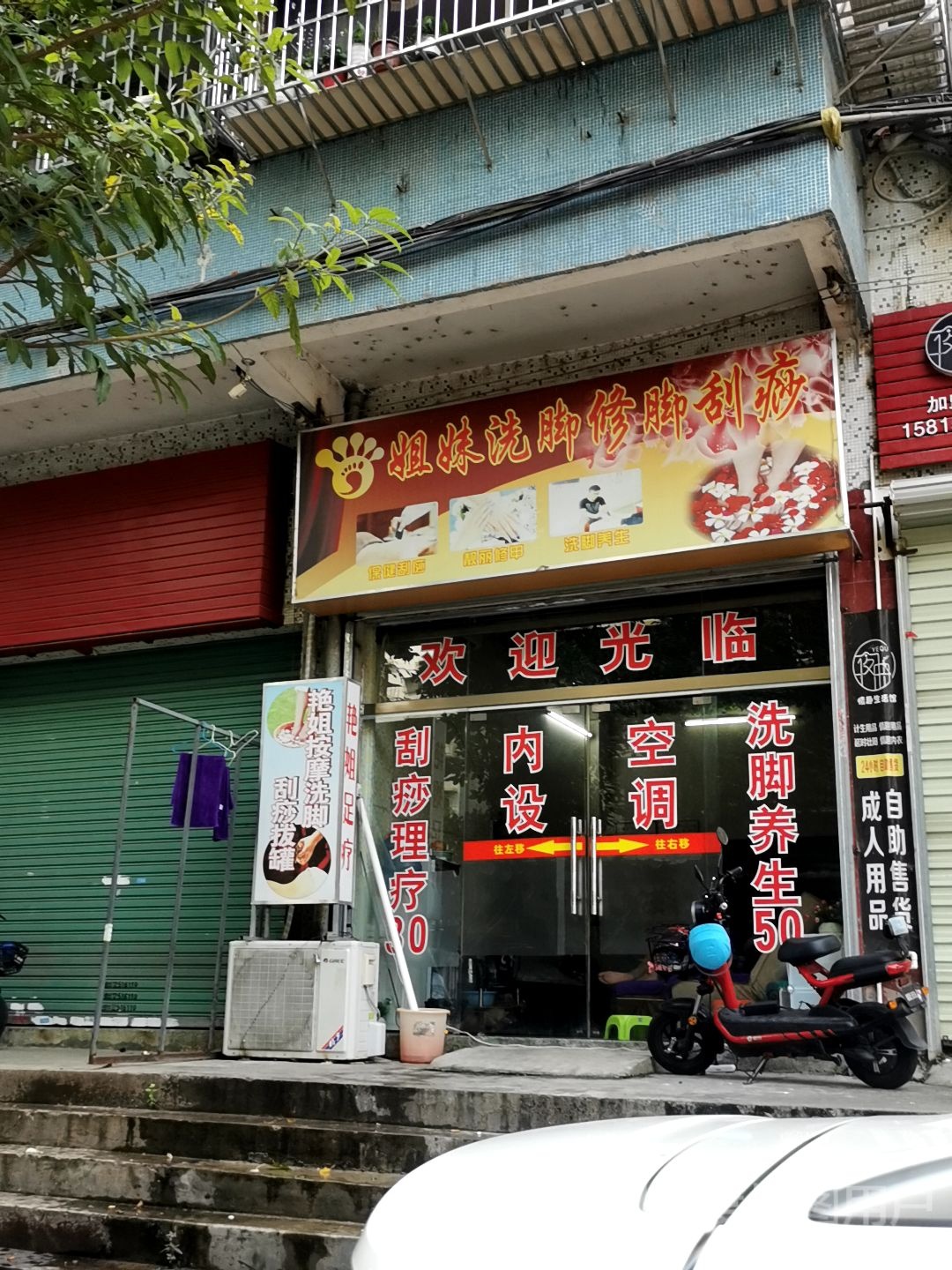 姐妹洗脚修脚刮痧(龙丰科肚五号小区店)