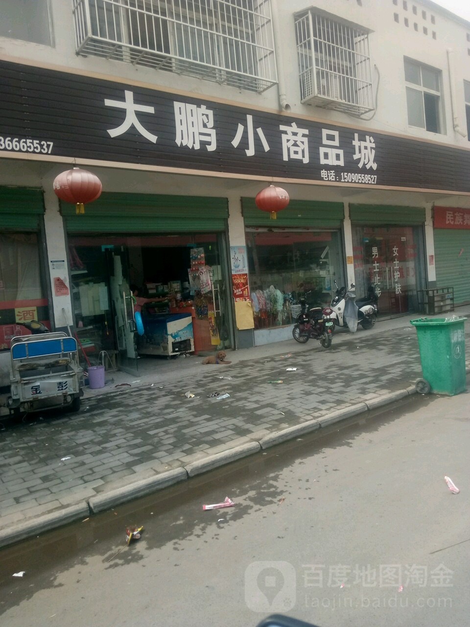 永城市大鹏小商品城