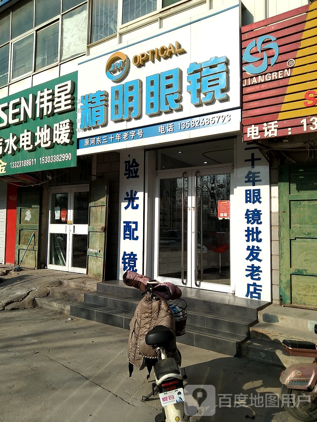 精明眼睛(永兴东路店)