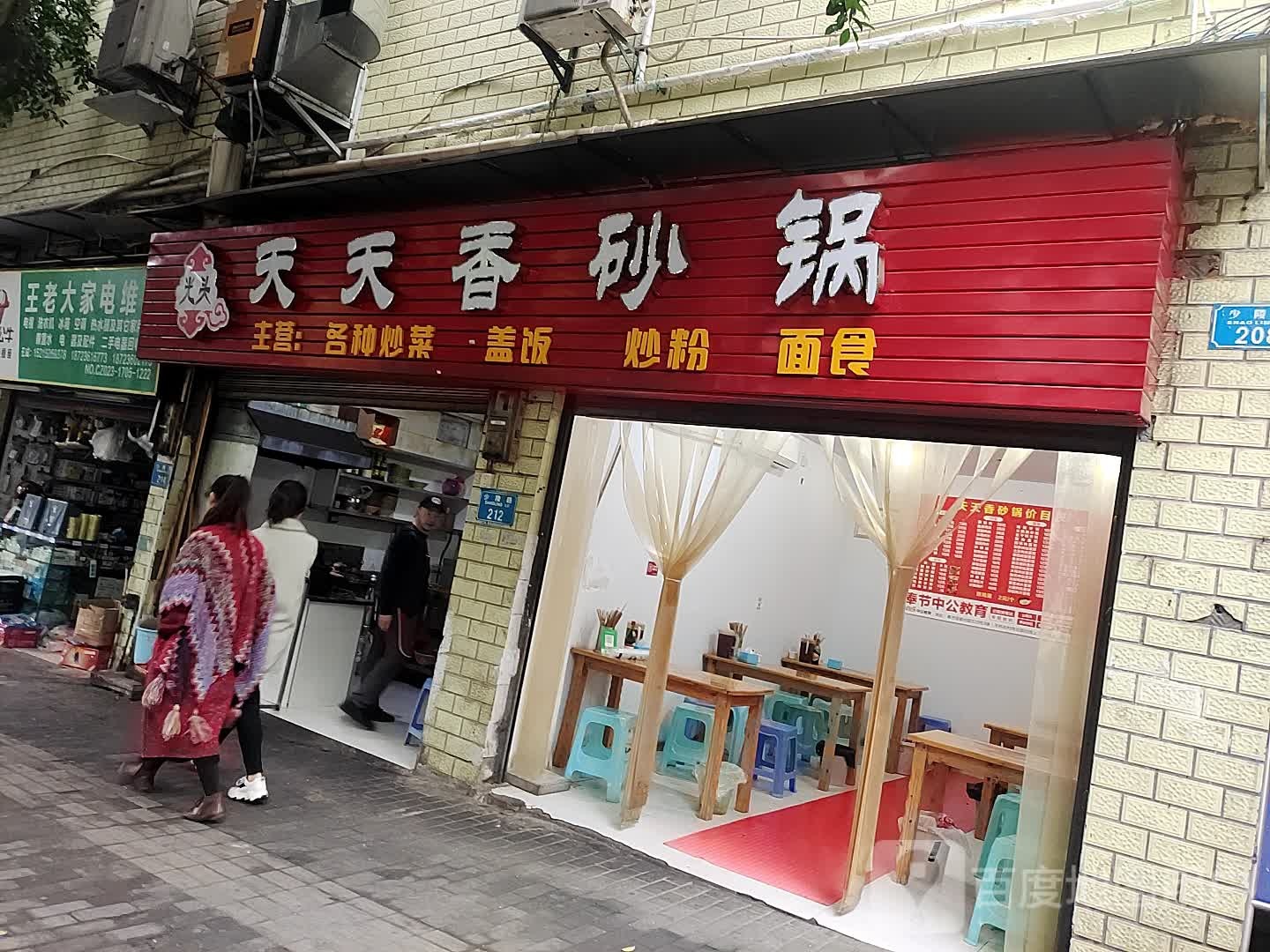 王老大家电维修