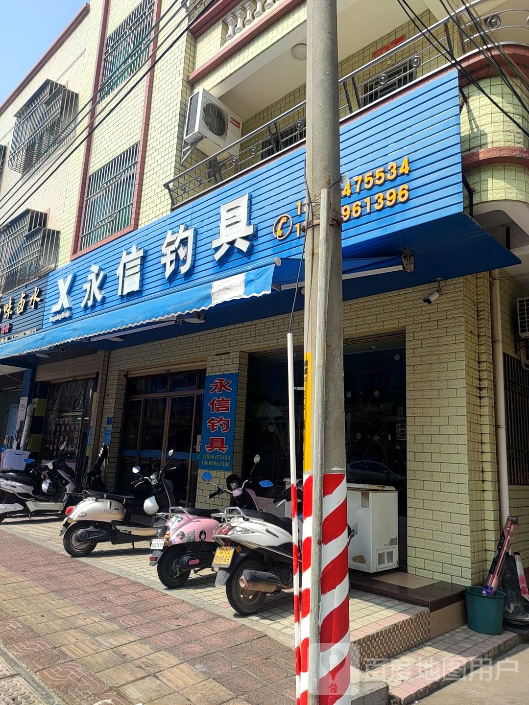 永信钓具