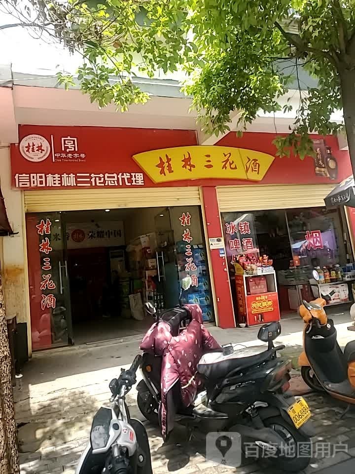 桂林三花酒(供销胡同店)