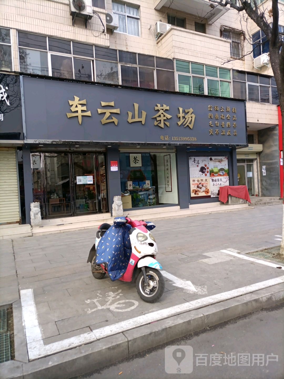 车云山茶场