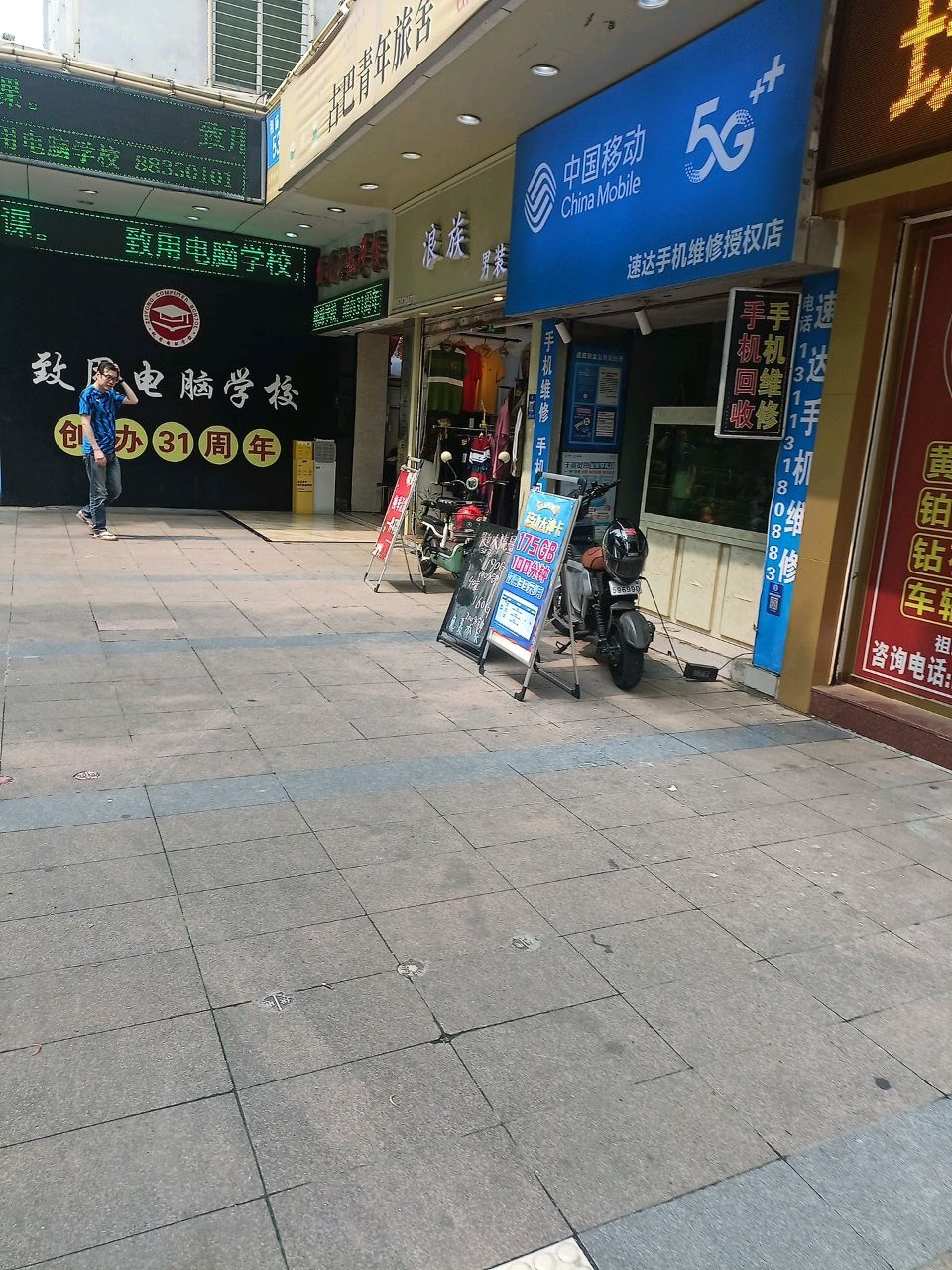 中国移动(体育一街店)