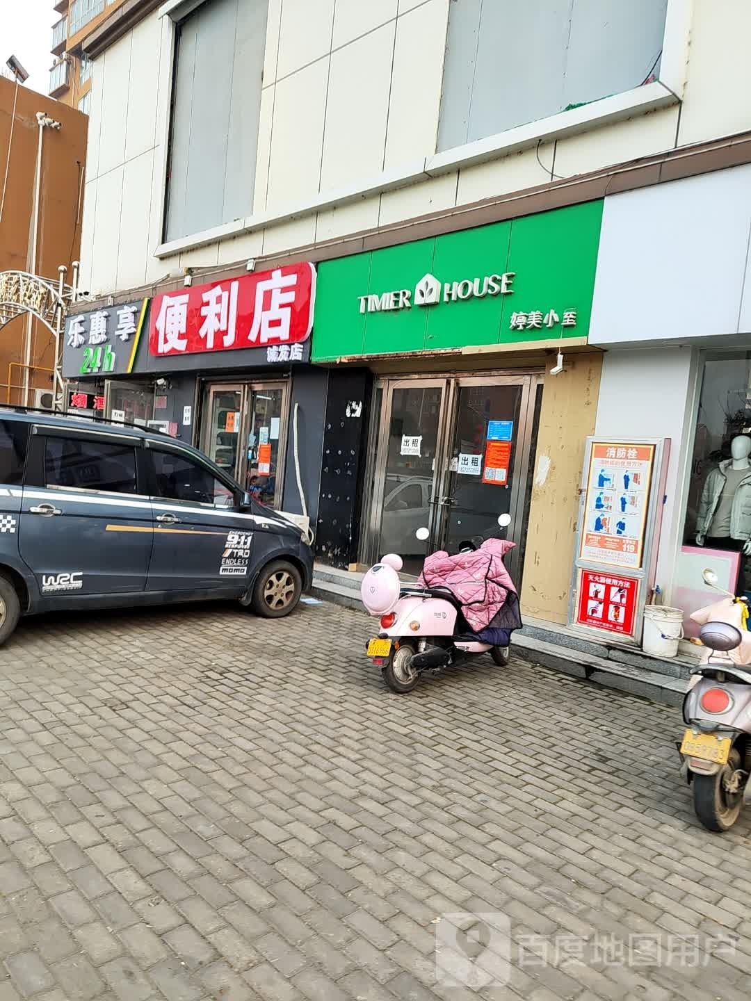 婷美小屋(长江东路店)