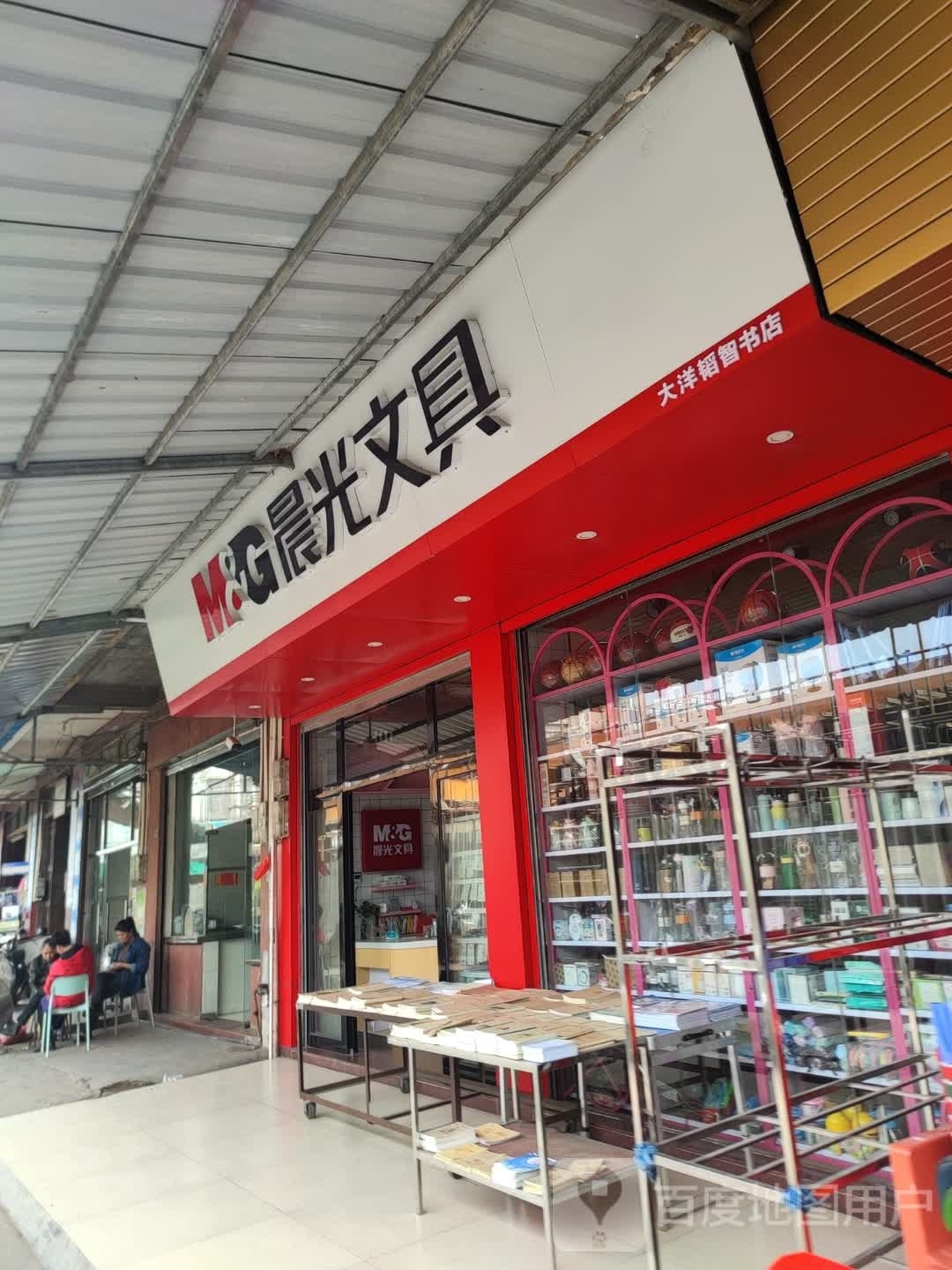 大洋韬智书店