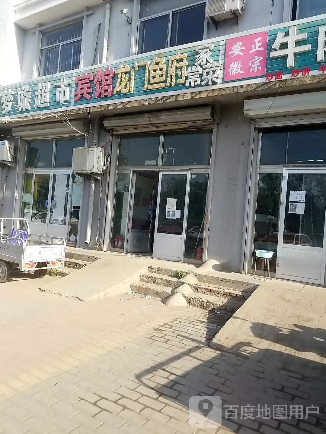 龙门渔府(新二路店)