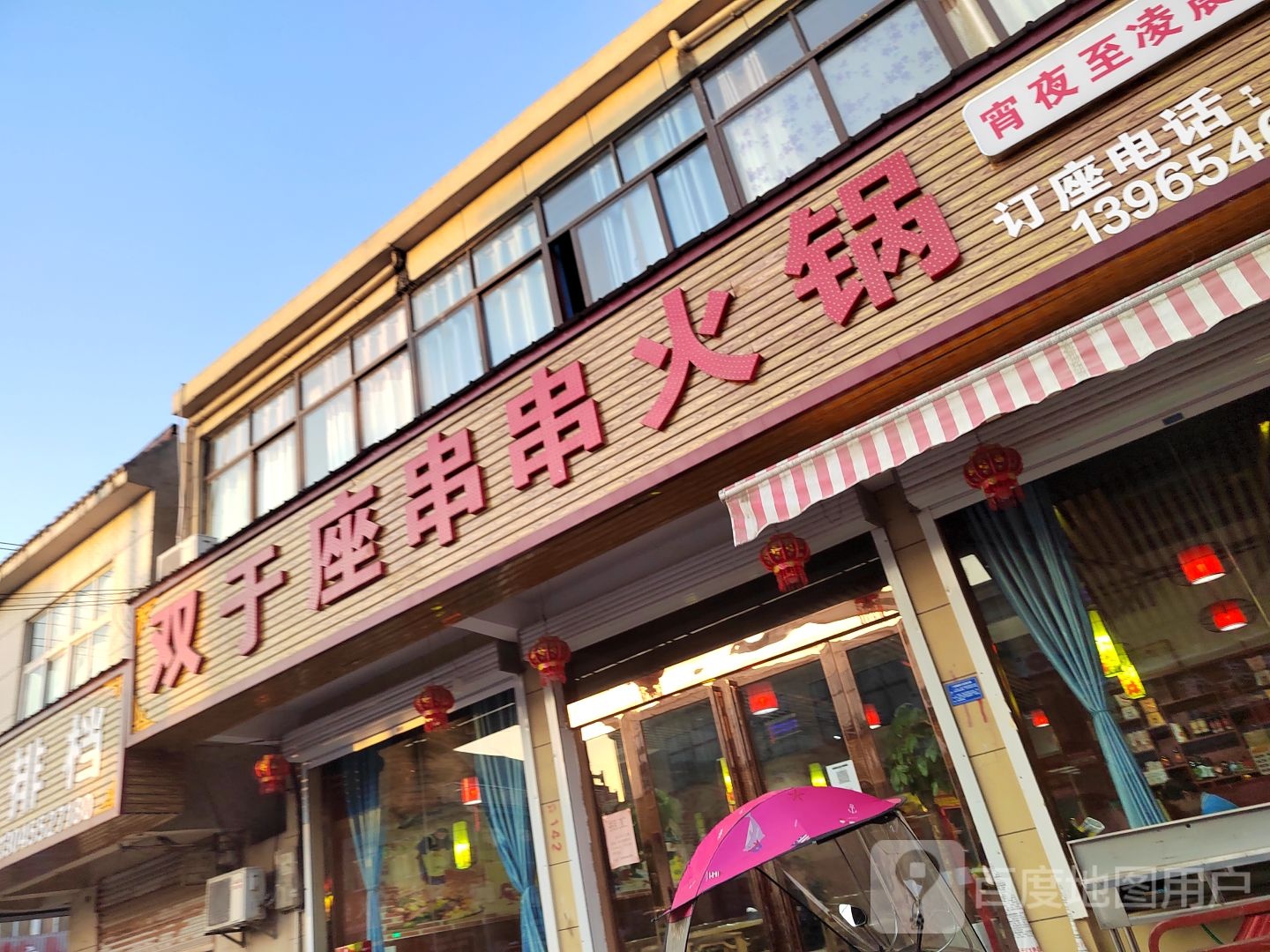 剿座溺双于串串火锅
