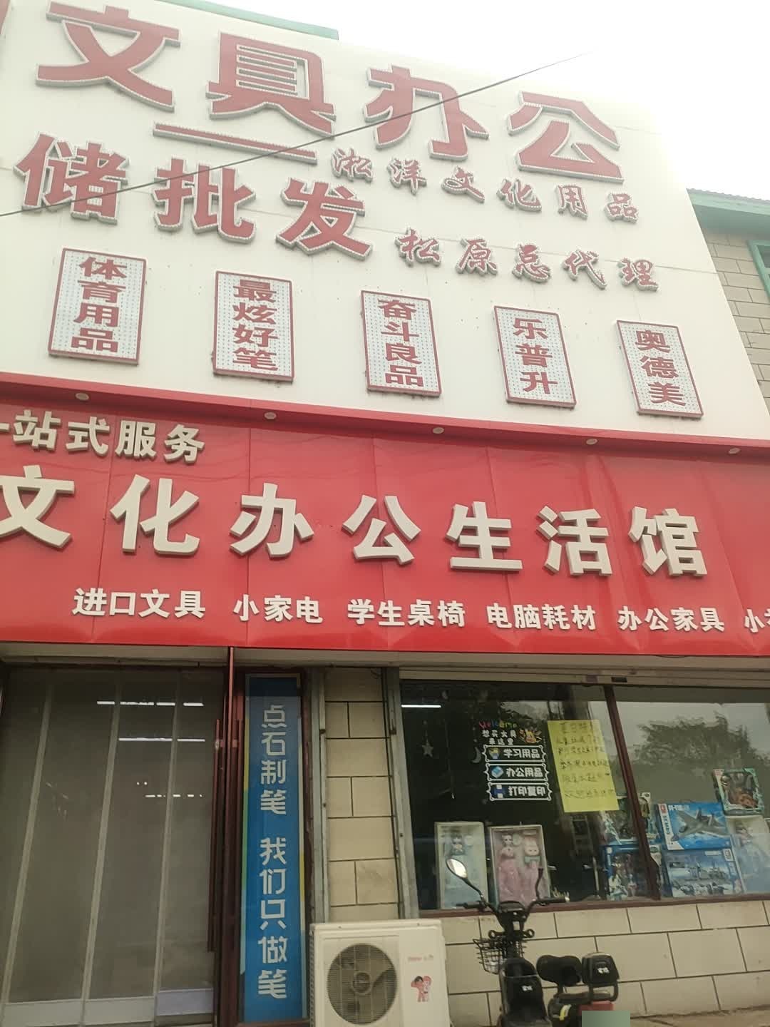 文化办公生活馆