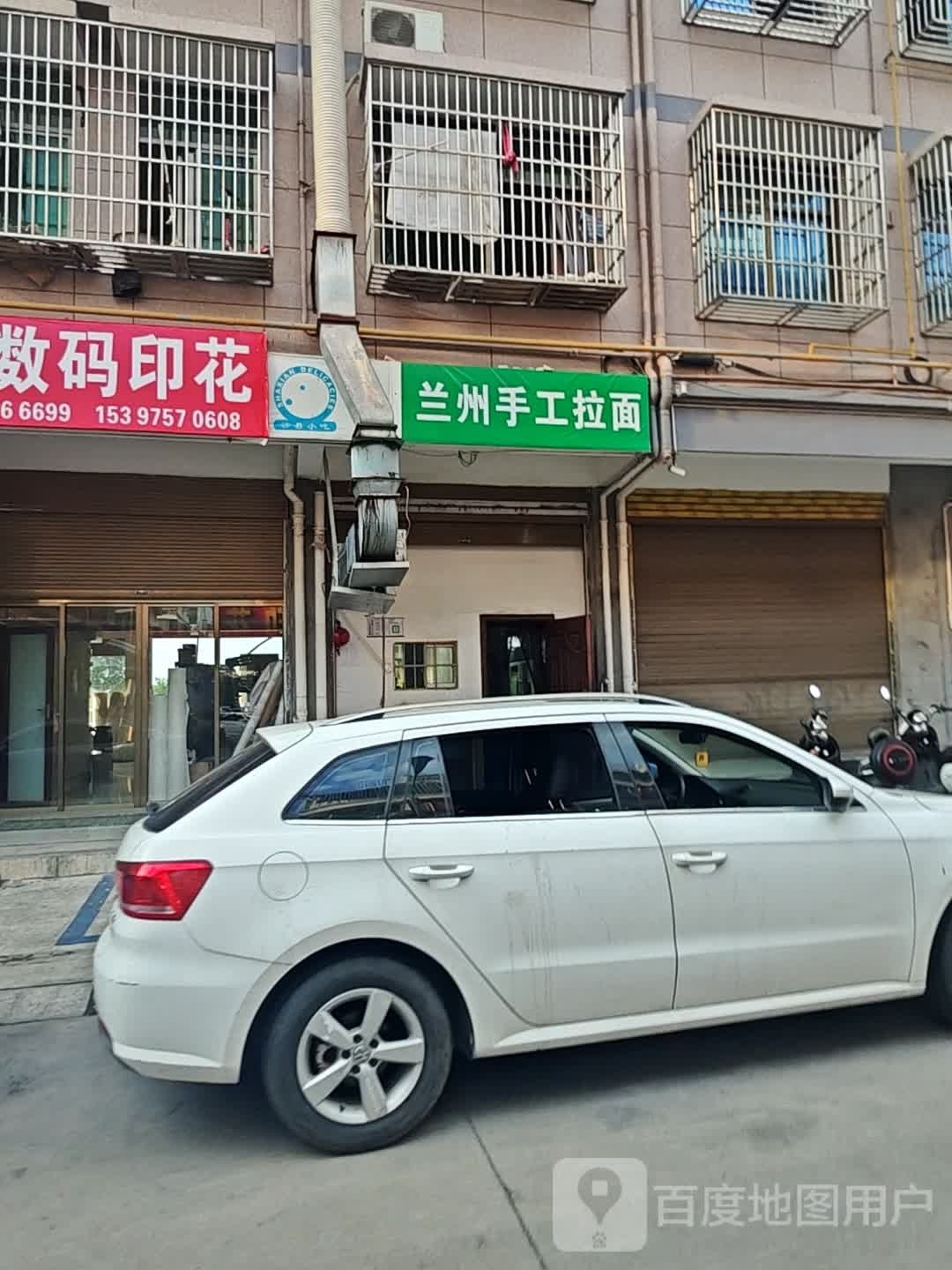 清真兰州手工拉面(诚信三区店)